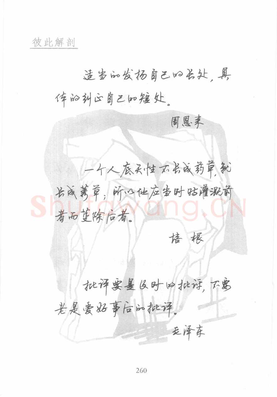 顾仲安硬笔行书字帖,摘自顾仲安《名人名言钢笔行书字帖》