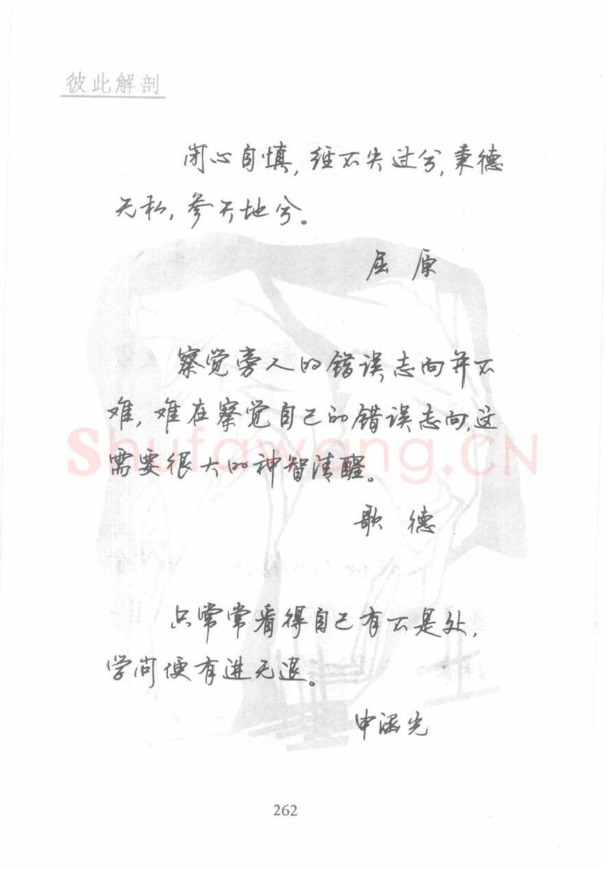 顾仲安硬笔行书字帖,摘自顾仲安《名人名言钢笔行书字帖》