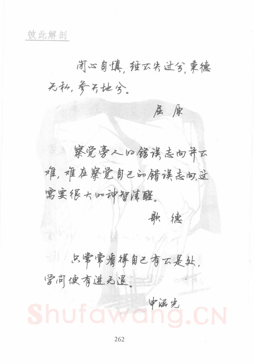 顾仲安硬笔行书字帖,摘自顾仲安《名人名言钢笔行书字帖》