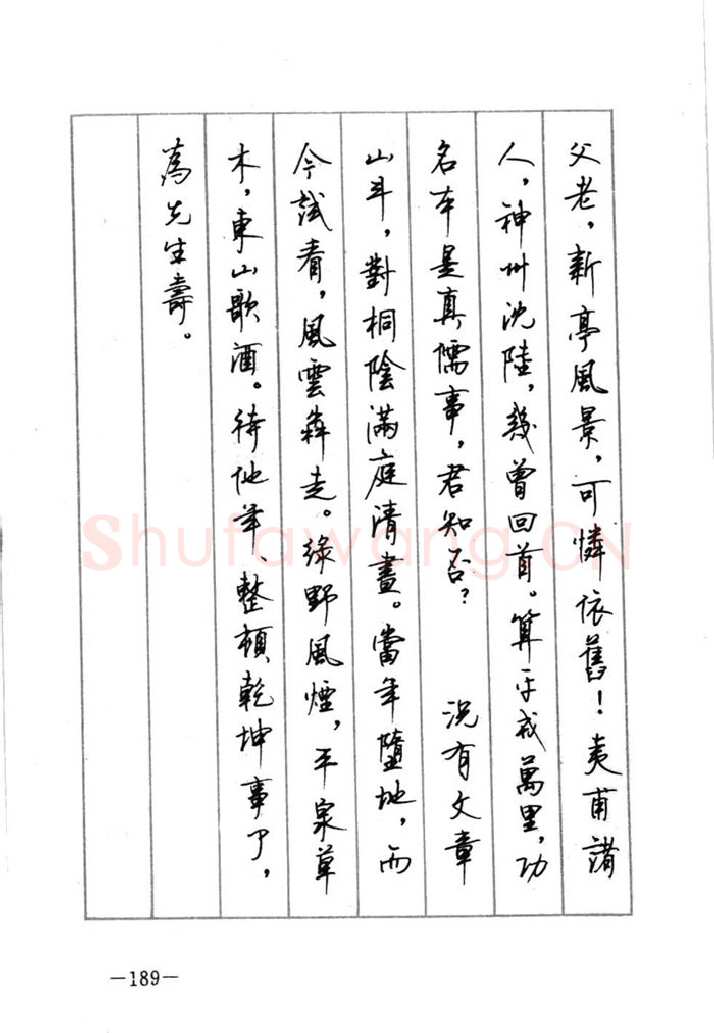 顾仲安硬笔行书字帖,摘自顾仲安《宋词精选五体钢笔字帖》名家字帖