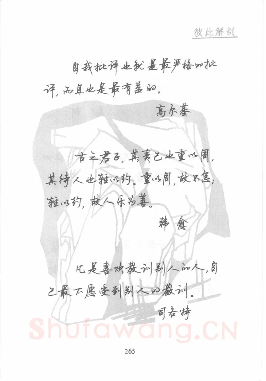 顾仲安硬笔行书字帖,摘自顾仲安《名人名言钢笔行书字帖》