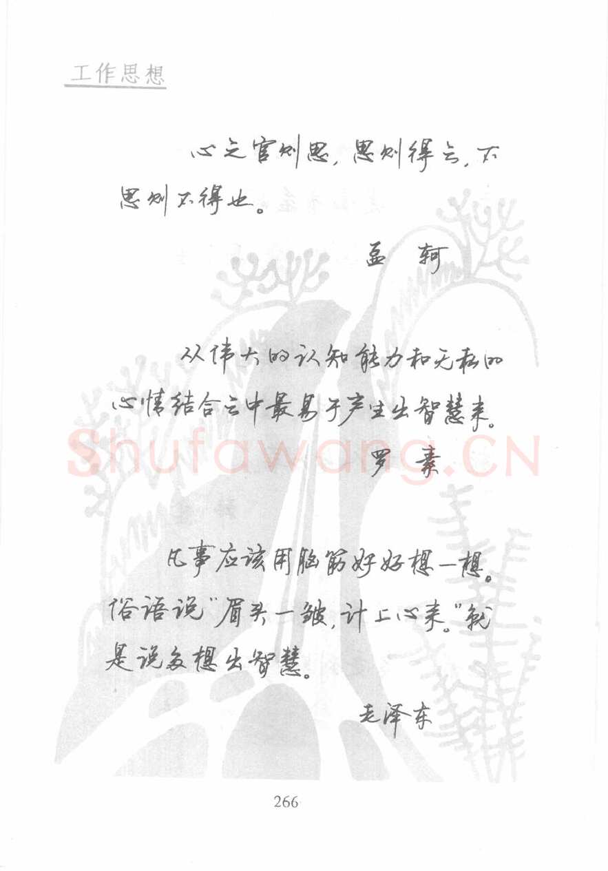 顾仲安硬笔行书字帖,摘自顾仲安《名人名言钢笔行书字帖》