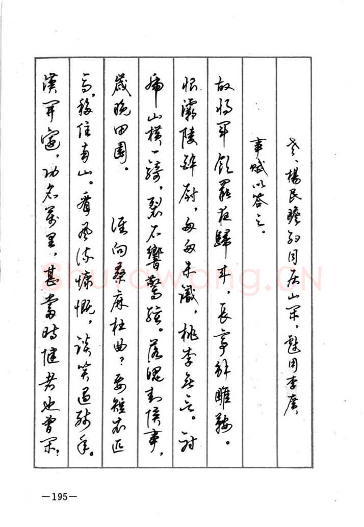 顾仲安硬笔行书字帖,摘自顾仲安《宋词精选五体钢笔字帖》名家字帖