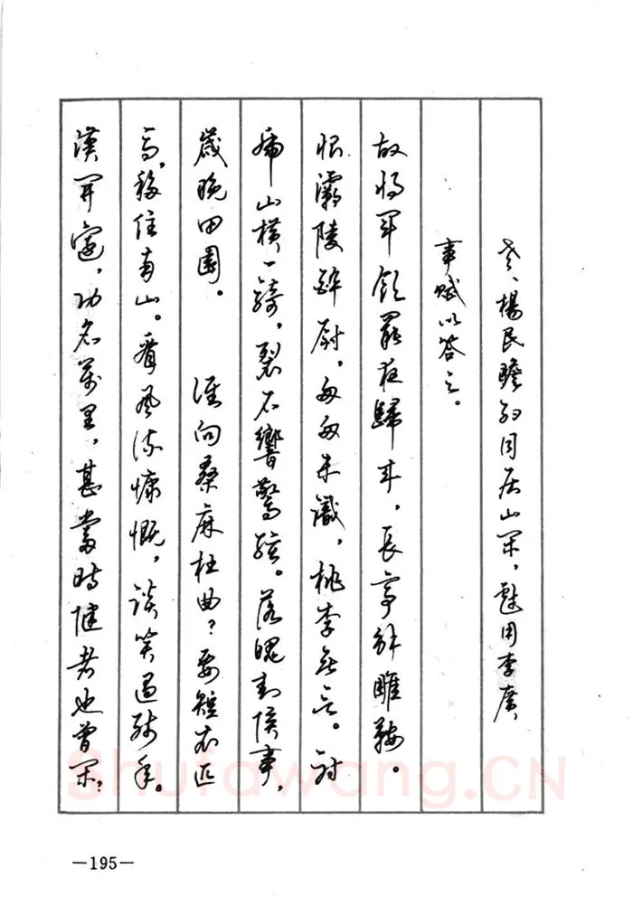 顾仲安硬笔行书字帖,摘自顾仲安《宋词精选五体钢笔字帖》名家字帖