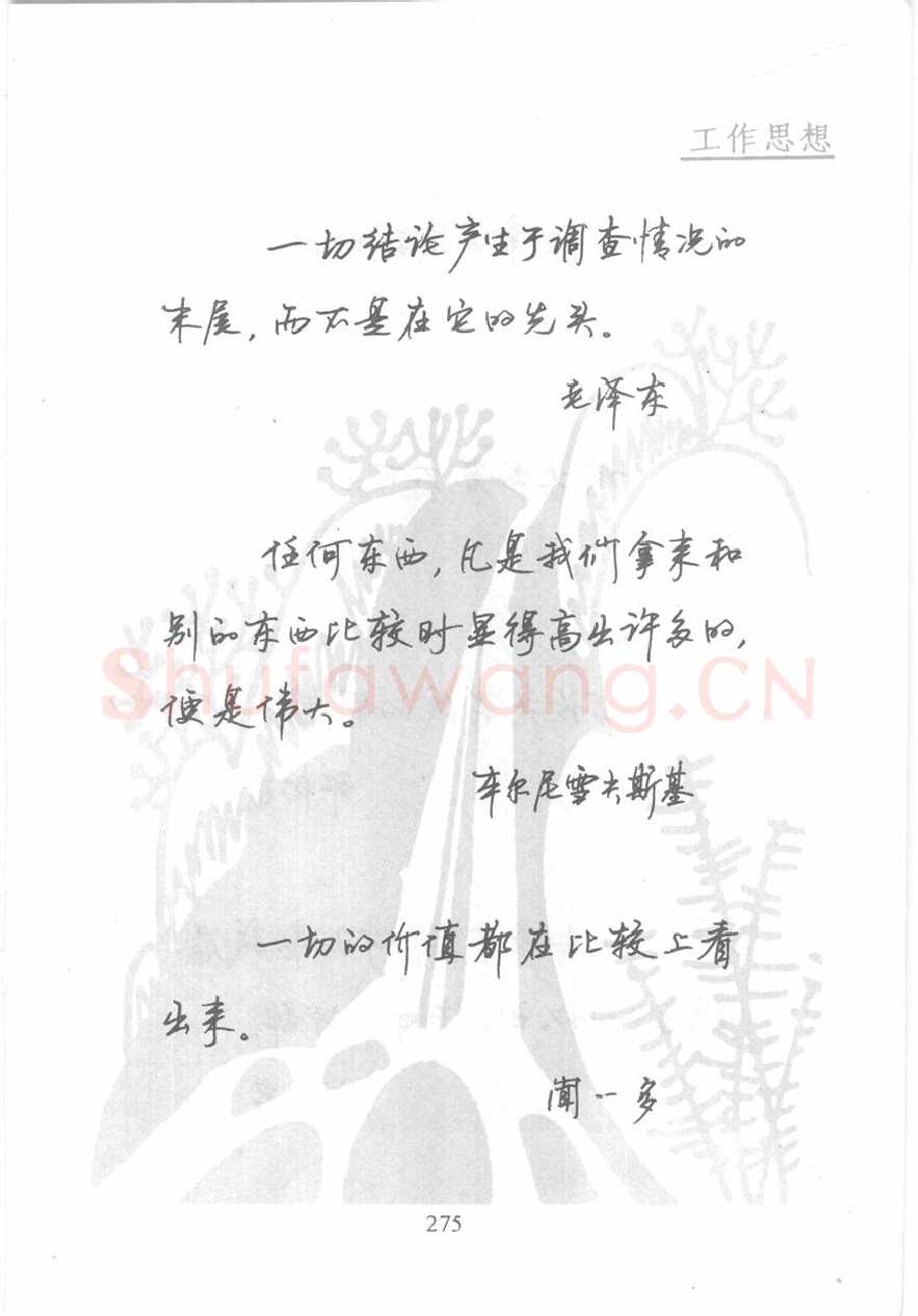 顾仲安硬笔行书字帖,摘自顾仲安《名人名言钢笔行书字帖》