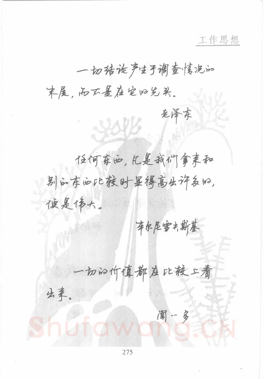 顾仲安硬笔行书字帖,摘自顾仲安《名人名言钢笔行书字帖》