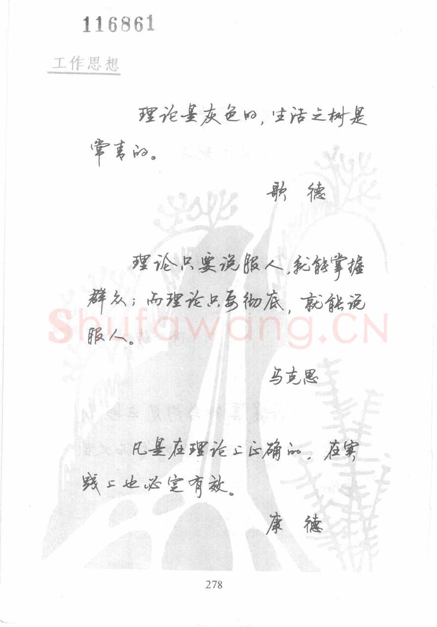 顾仲安硬笔行书字帖,摘自顾仲安《名人名言钢笔行书字帖》