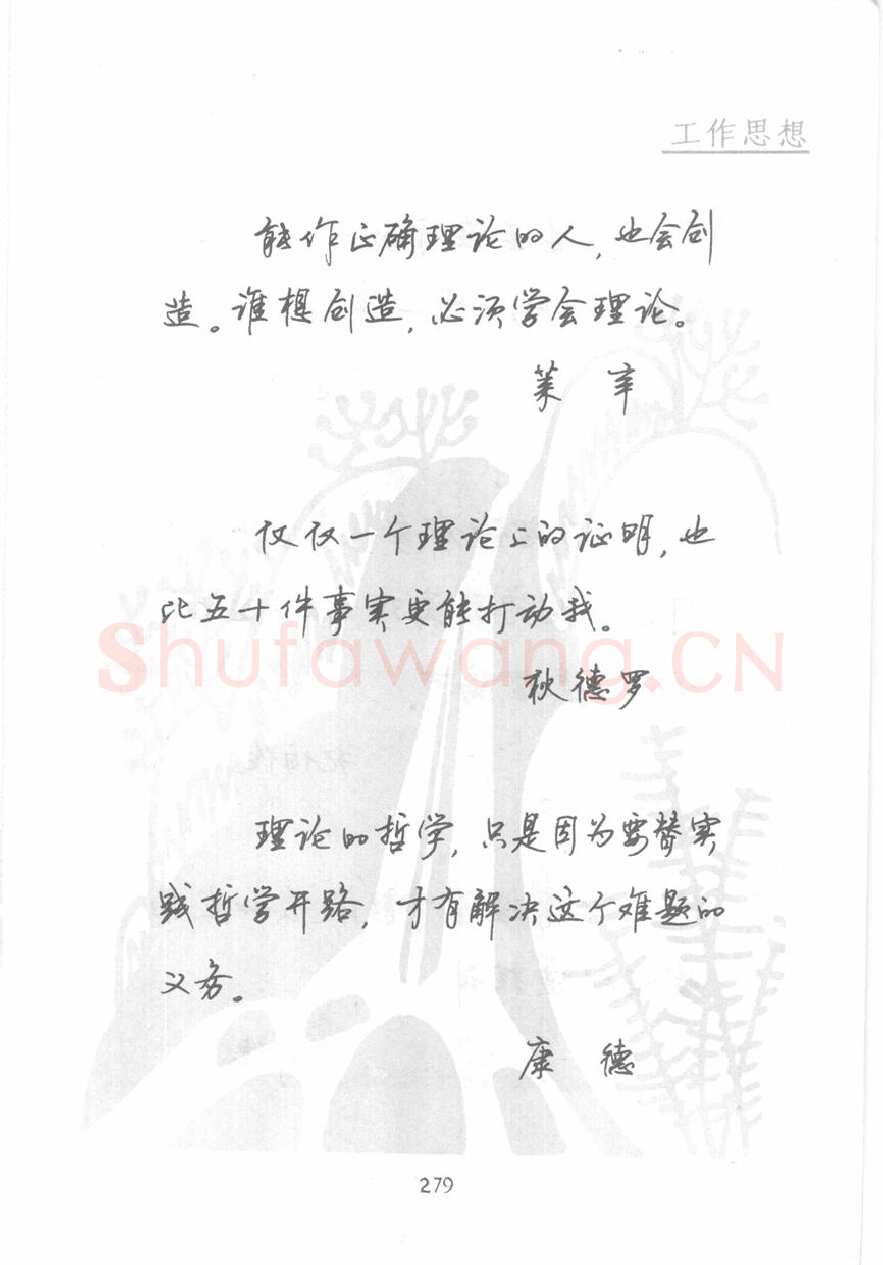 顾仲安硬笔行书字帖,摘自顾仲安《名人名言钢笔行书字帖》