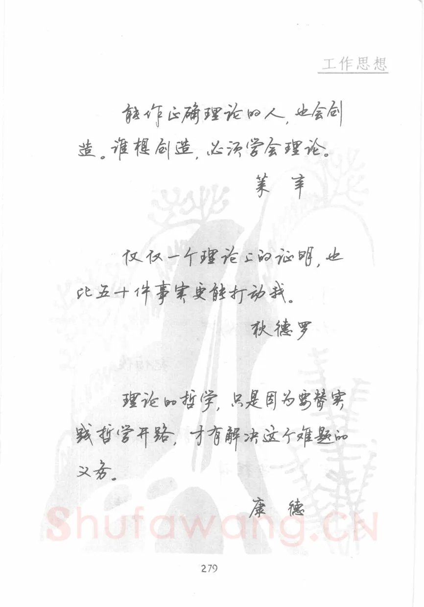 顾仲安硬笔行书字帖,摘自顾仲安《名人名言钢笔行书字帖》
