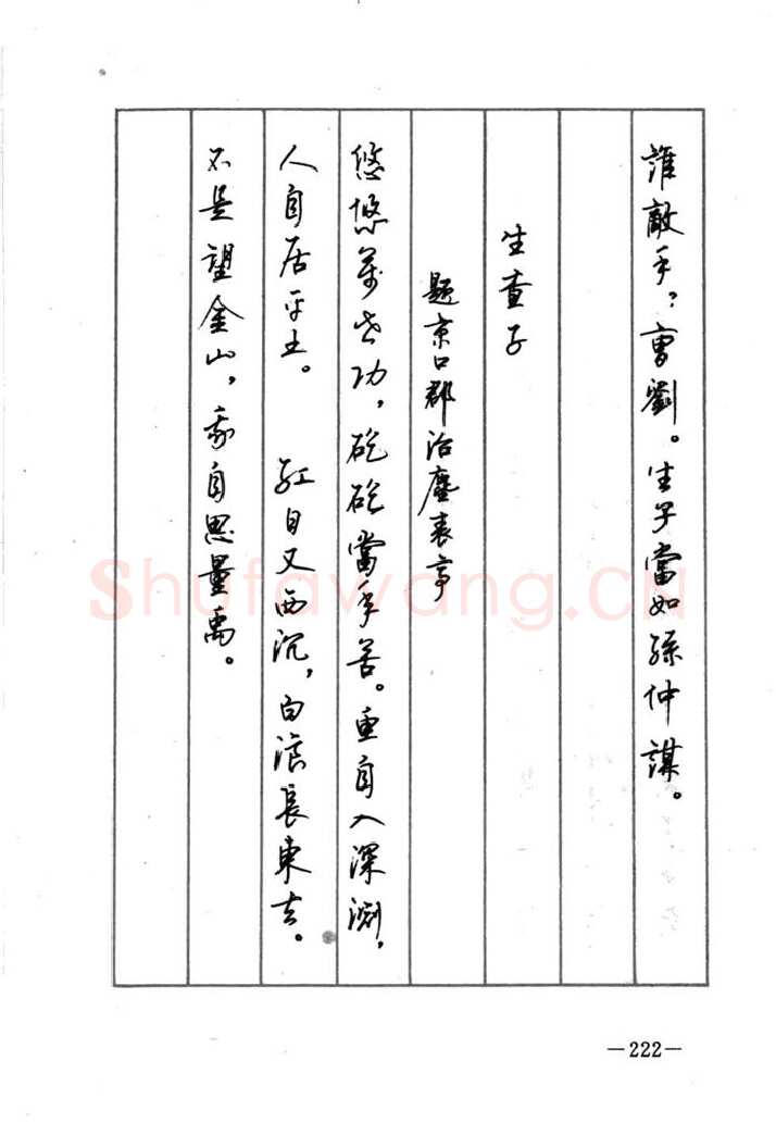 顾仲安硬笔行书字帖,摘自顾仲安《宋词精选五体钢笔字帖》名家字帖