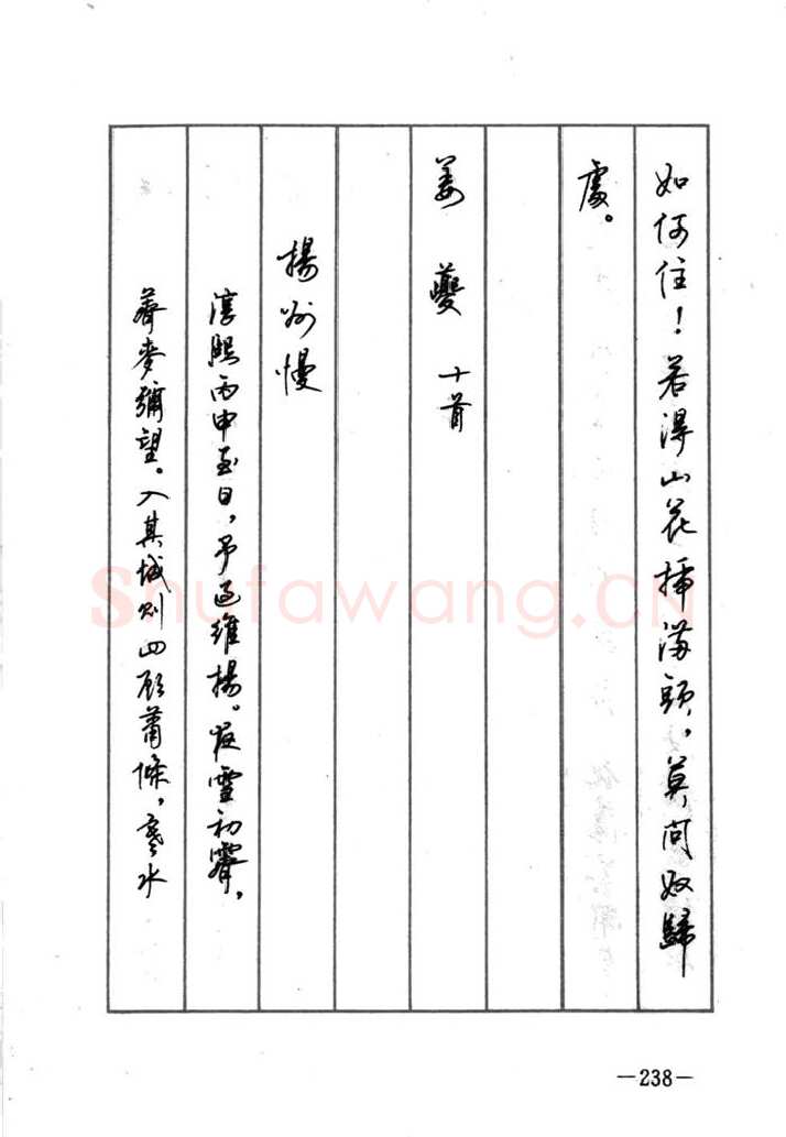 顾仲安硬笔行书字帖,摘自顾仲安《宋词精选五体钢笔字帖》名家字帖