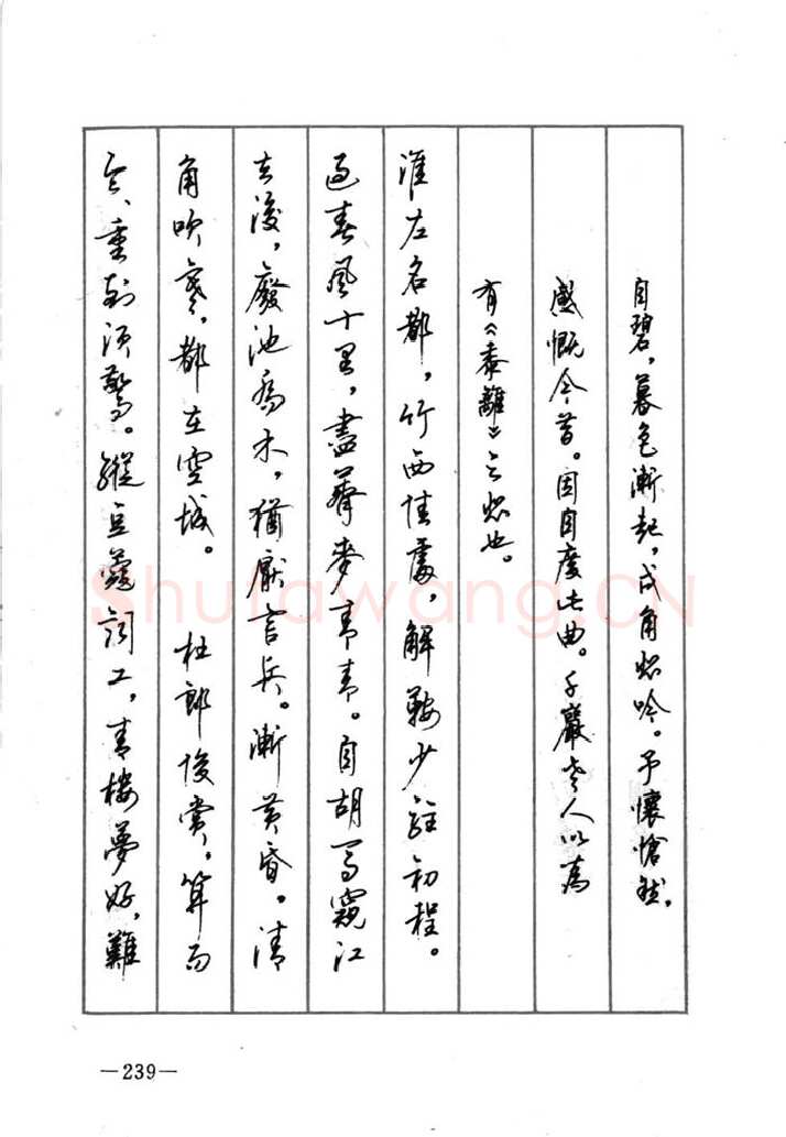 顾仲安硬笔行书字帖,摘自顾仲安《宋词精选五体钢笔字帖》名家字帖