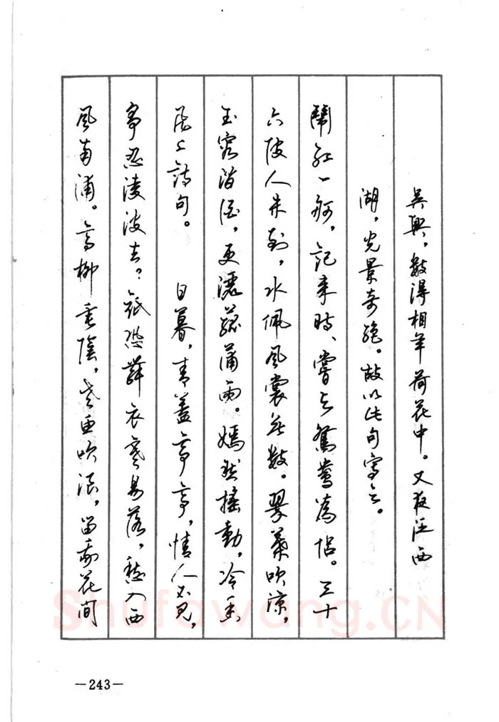 顾仲安硬笔行书字帖,摘自顾仲安《宋词精选五体钢笔字帖》名家字帖