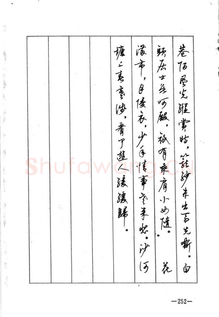 顾仲安硬笔行书字帖,摘自顾仲安《宋词精选五体钢笔字帖》名家字帖