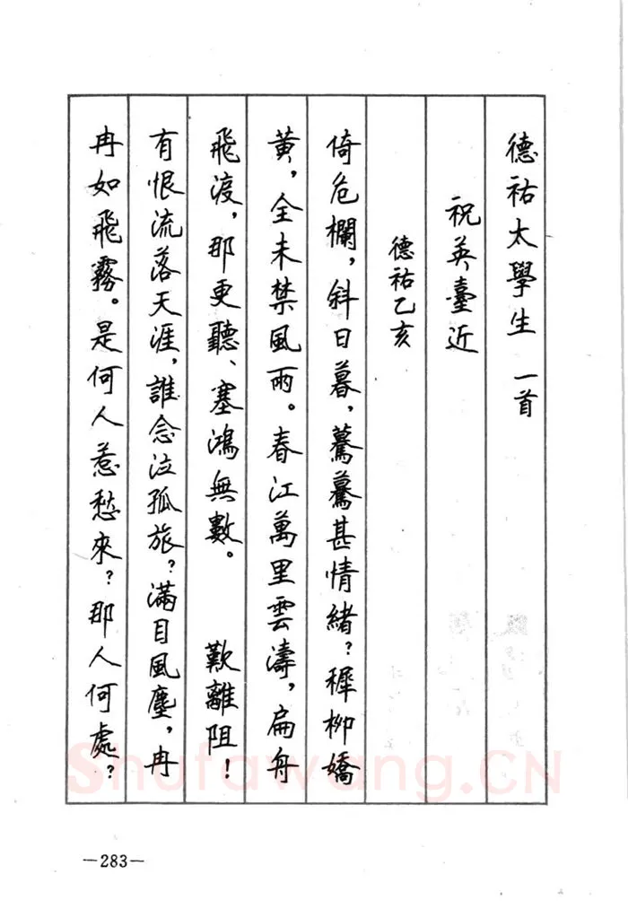 顾仲安硬笔行书字帖,摘自顾仲安《宋词精选五体钢笔字帖》名家字帖