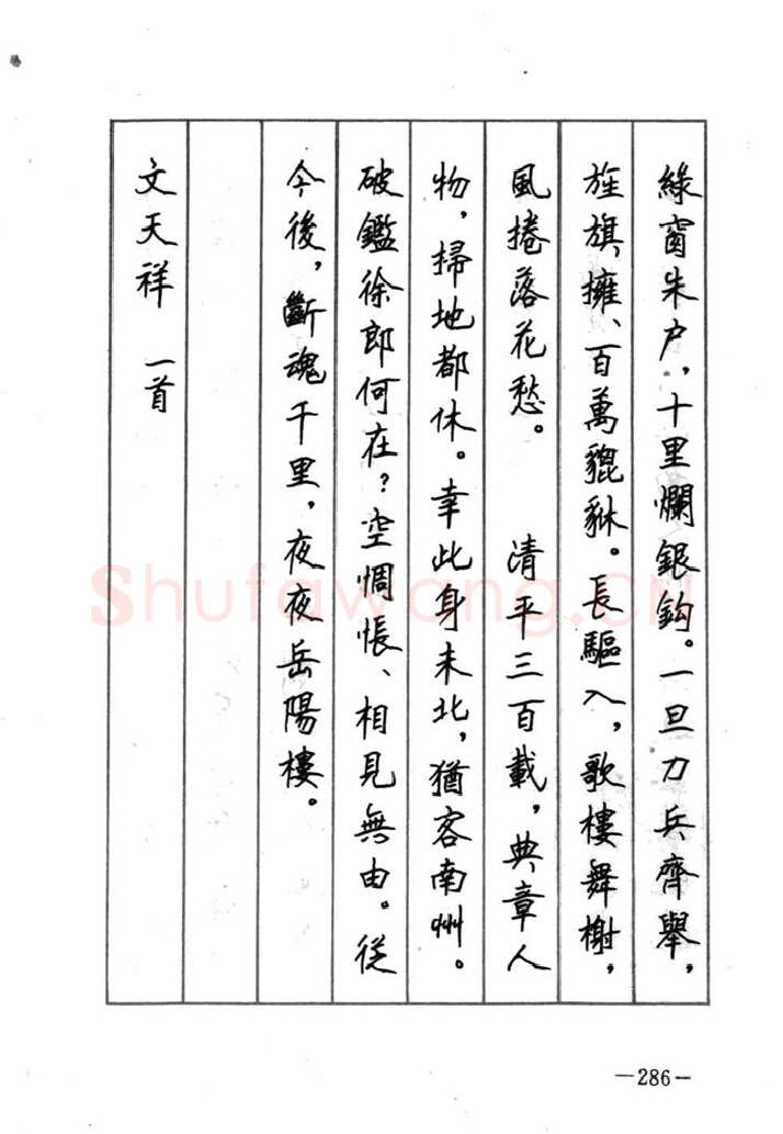 顾仲安硬笔行书字帖,摘自顾仲安《宋词精选五体钢笔字帖》名家字帖