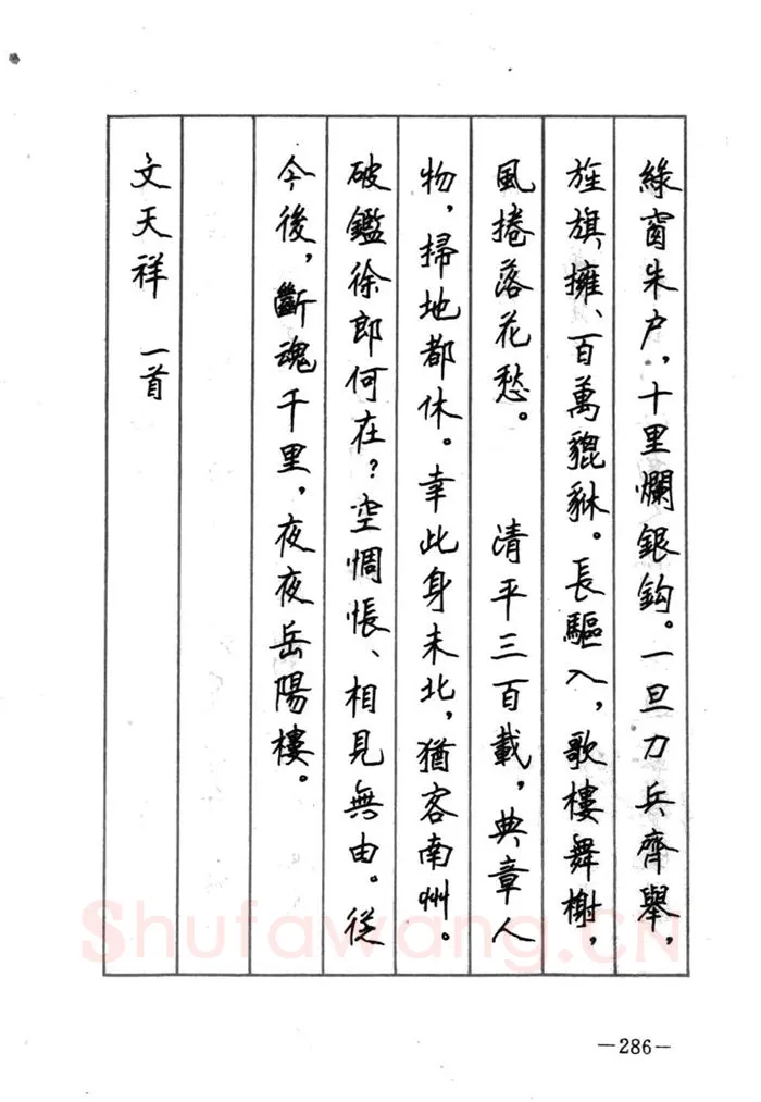 顾仲安硬笔行书字帖,摘自顾仲安《宋词精选五体钢笔字帖》名家字帖