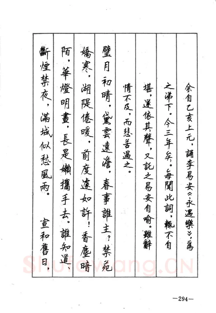 顾仲安硬笔行书字帖,摘自顾仲安《宋词精选五体钢笔字帖》名家字帖
