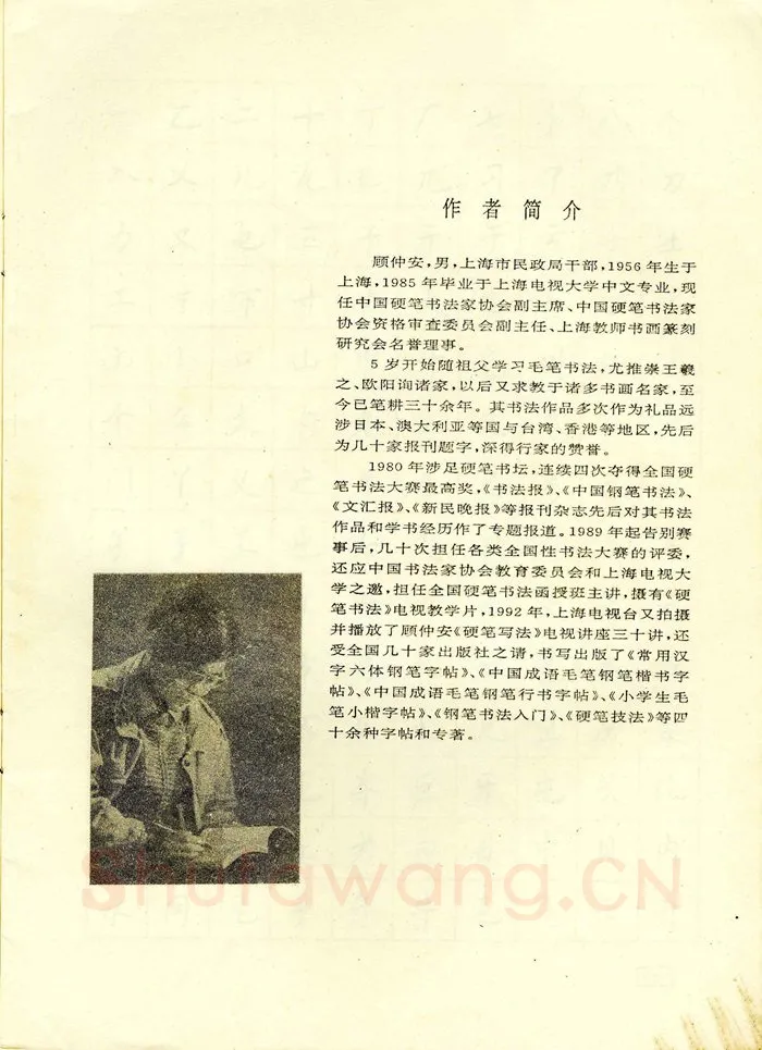 顾仲安硬笔行书字帖,摘自顾仲安钢笔行书通用汉字7000个