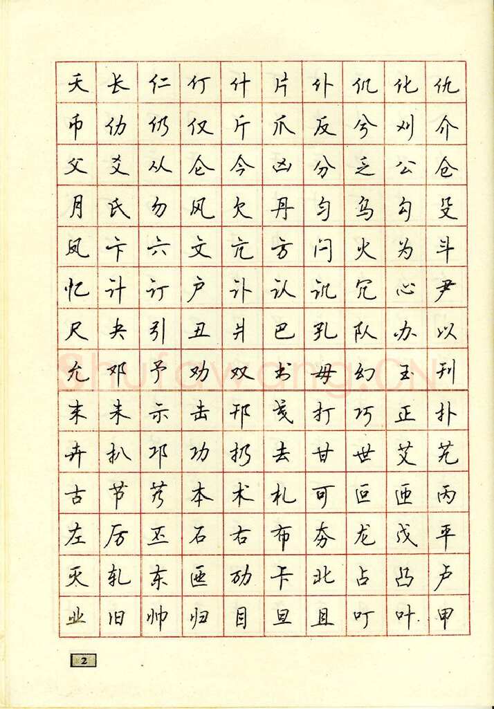 顾仲安硬笔行书字帖,摘自顾仲安钢笔行书通用汉字7000个