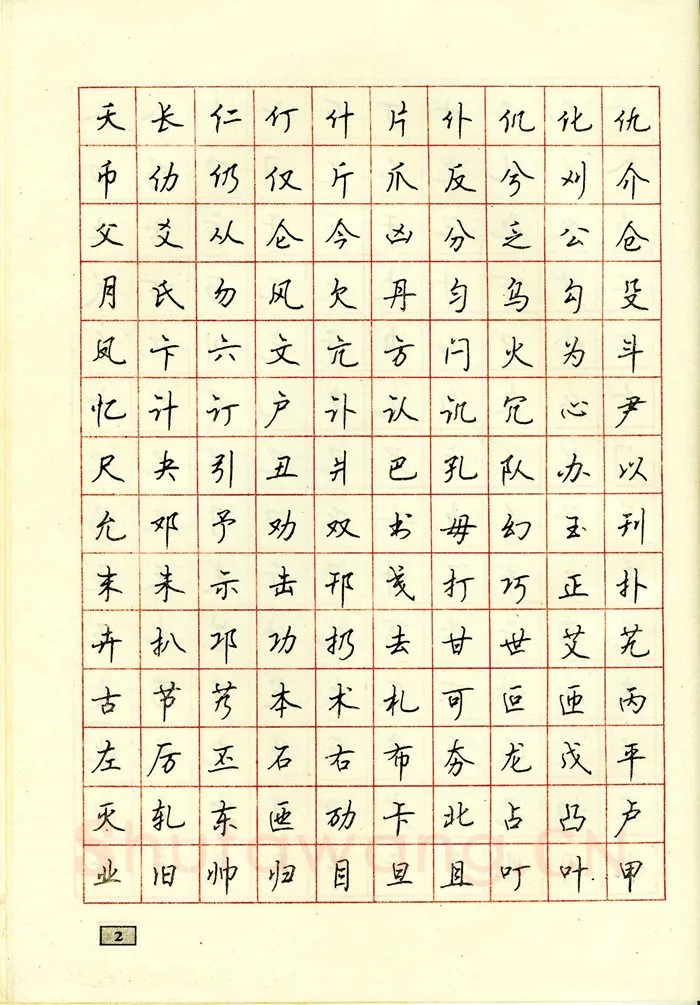 顾仲安硬笔行书字帖,摘自顾仲安钢笔行书通用汉字7000个