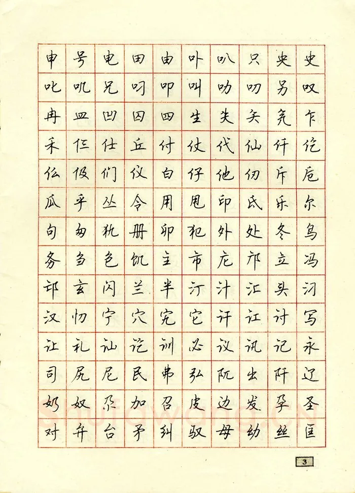 顾仲安硬笔行书字帖,摘自顾仲安钢笔行书通用汉字7000个