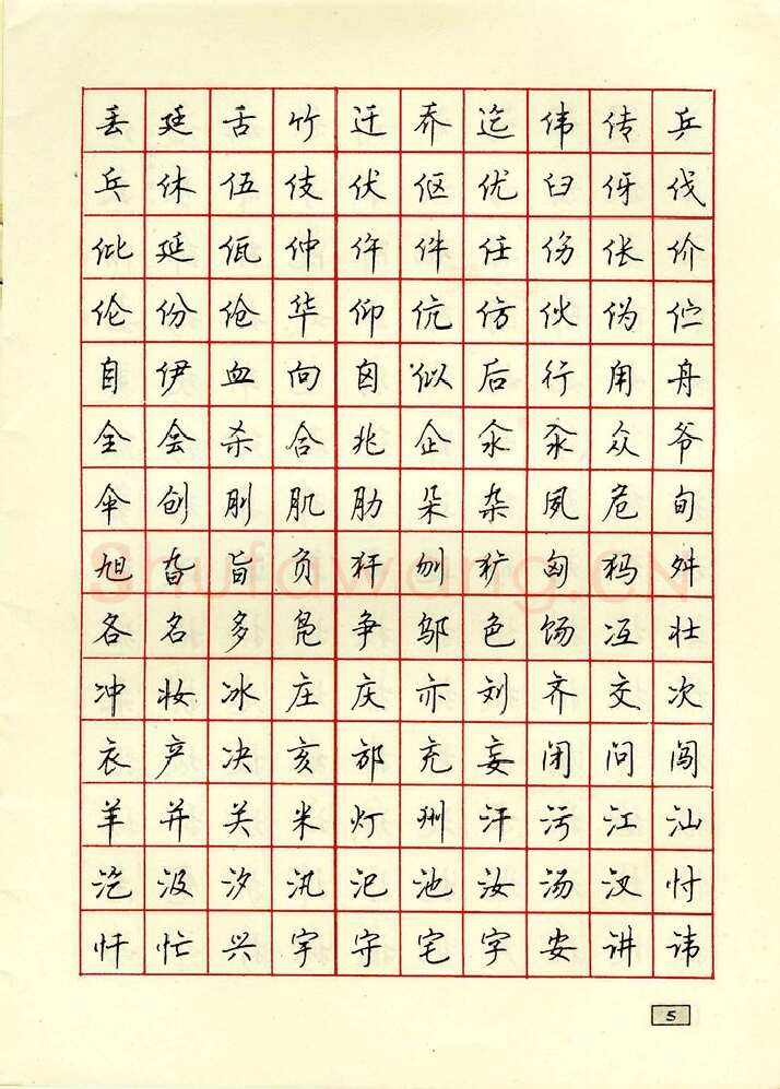 顾仲安硬笔行书字帖,摘自顾仲安钢笔行书通用汉字7000个