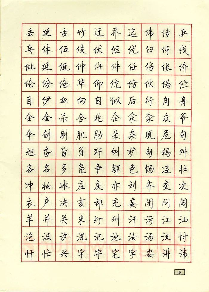 顾仲安硬笔行书字帖,摘自顾仲安钢笔行书通用汉字7000个