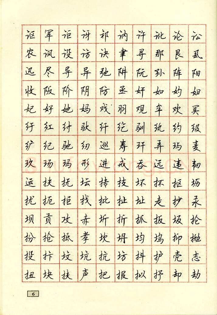 顾仲安硬笔行书字帖,摘自顾仲安钢笔行书通用汉字7000个