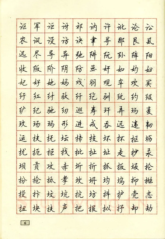 顾仲安硬笔行书字帖,摘自顾仲安钢笔行书通用汉字7000个