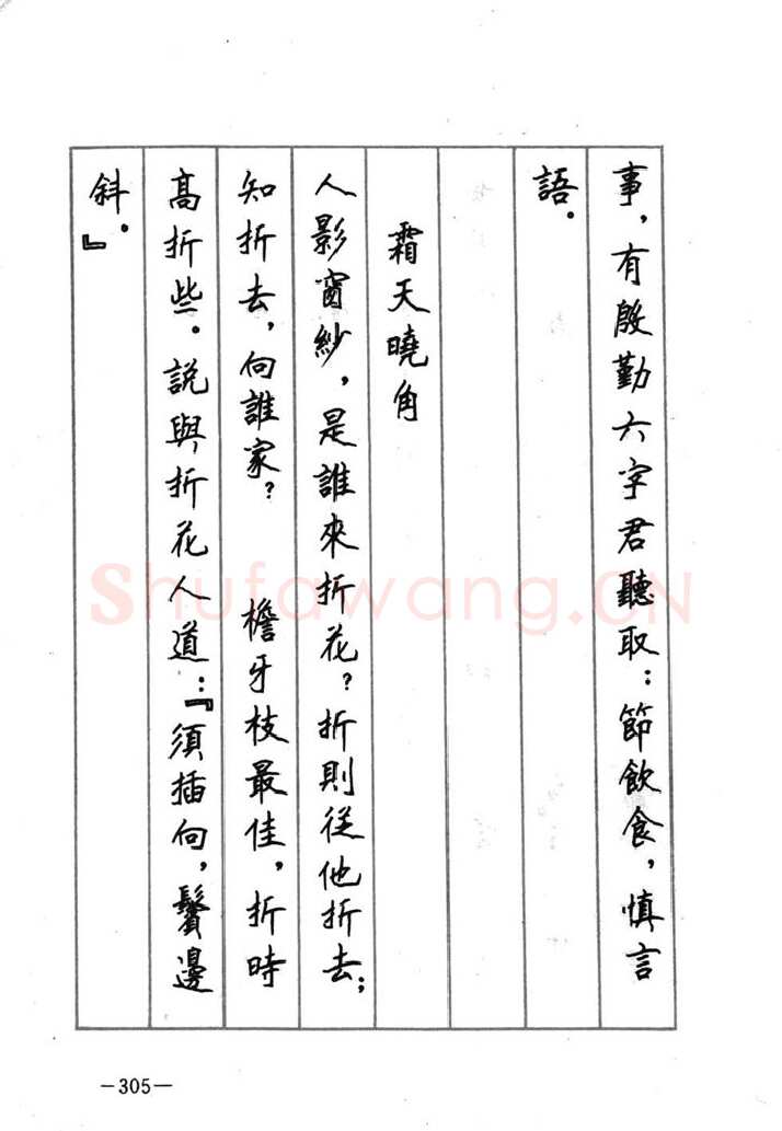 顾仲安硬笔行书字帖,摘自顾仲安《宋词精选五体钢笔字帖》名家字帖