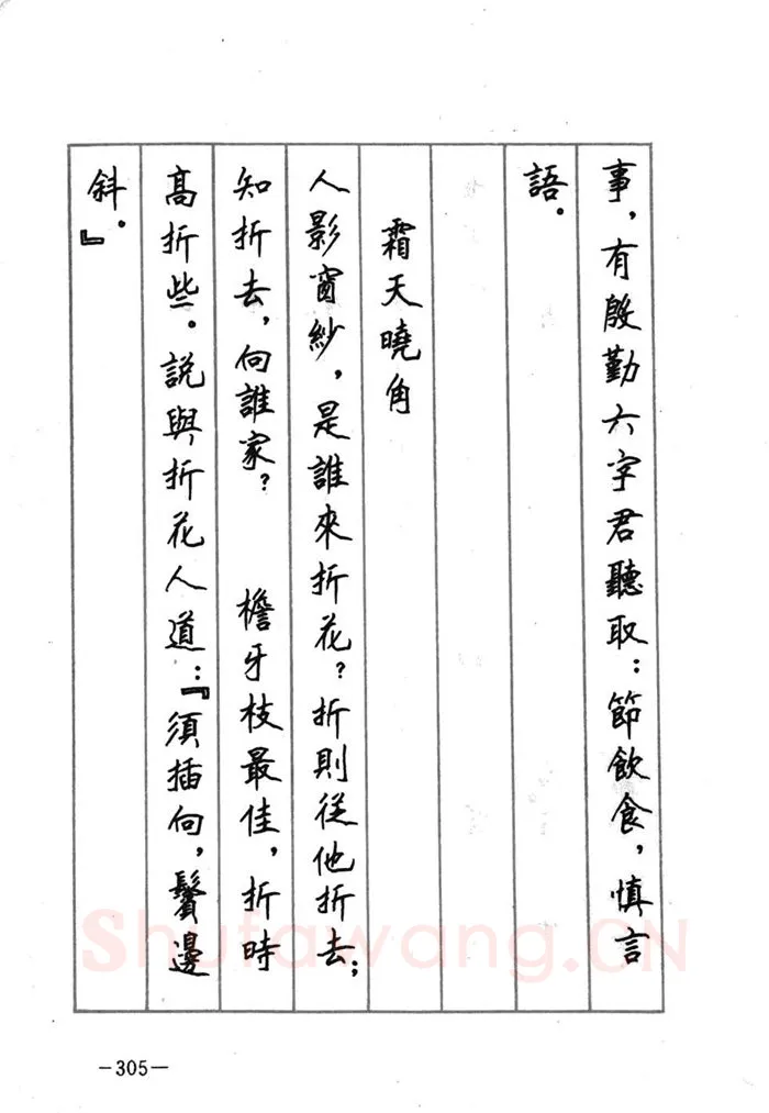 顾仲安硬笔行书字帖,摘自顾仲安《宋词精选五体钢笔字帖》名家字帖