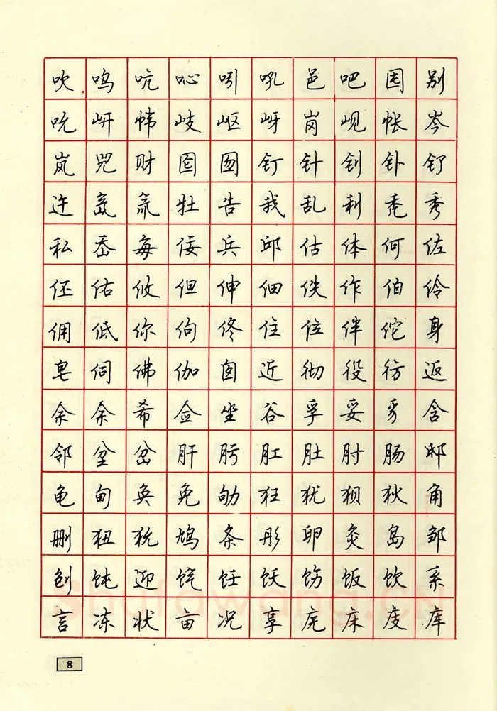 顾仲安硬笔行书字帖,摘自顾仲安钢笔行书通用汉字7000个