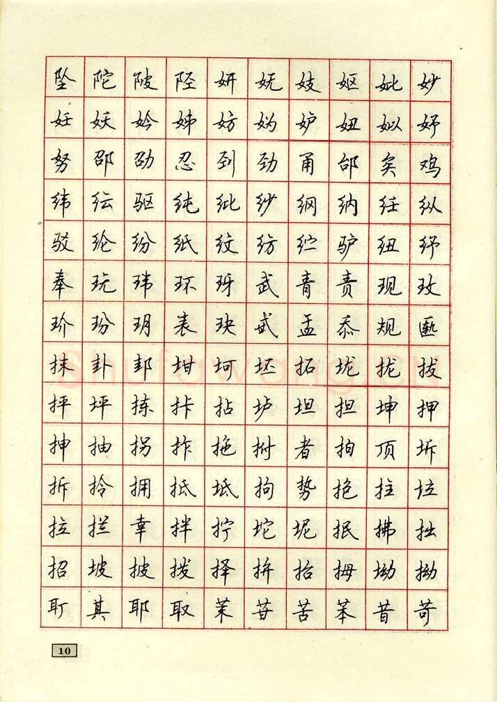 顾仲安硬笔行书字帖,摘自顾仲安钢笔行书通用汉字7000个