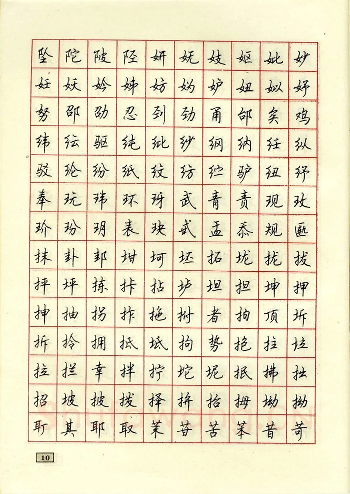 顾仲安硬笔行书字帖,摘自顾仲安钢笔行书通用汉字7000个