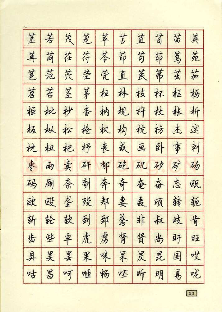 顾仲安硬笔行书字帖,摘自顾仲安钢笔行书通用汉字7000个