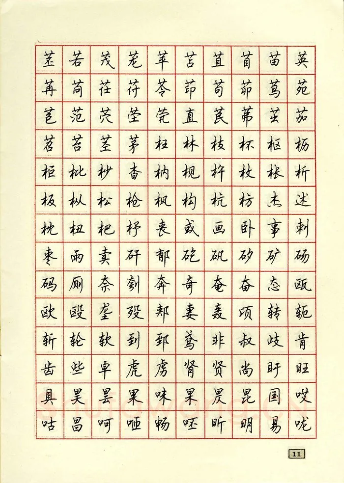 顾仲安硬笔行书字帖,摘自顾仲安钢笔行书通用汉字7000个