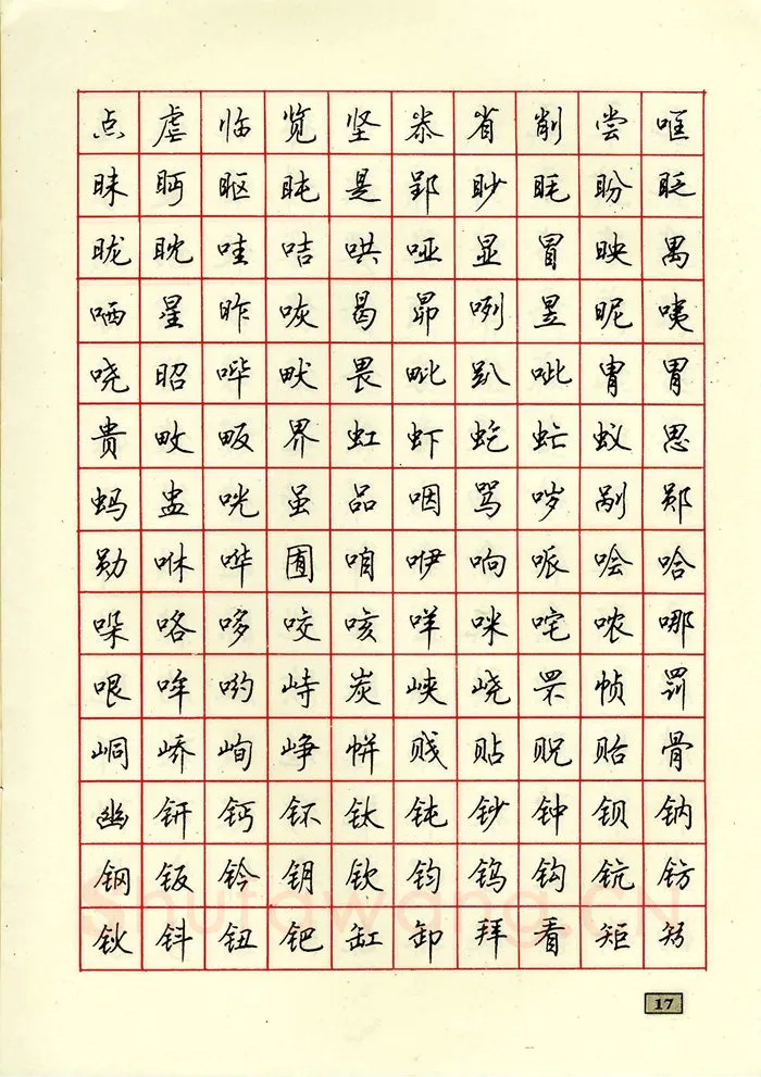 顾仲安硬笔行书字帖,摘自顾仲安钢笔行书通用汉字7000个