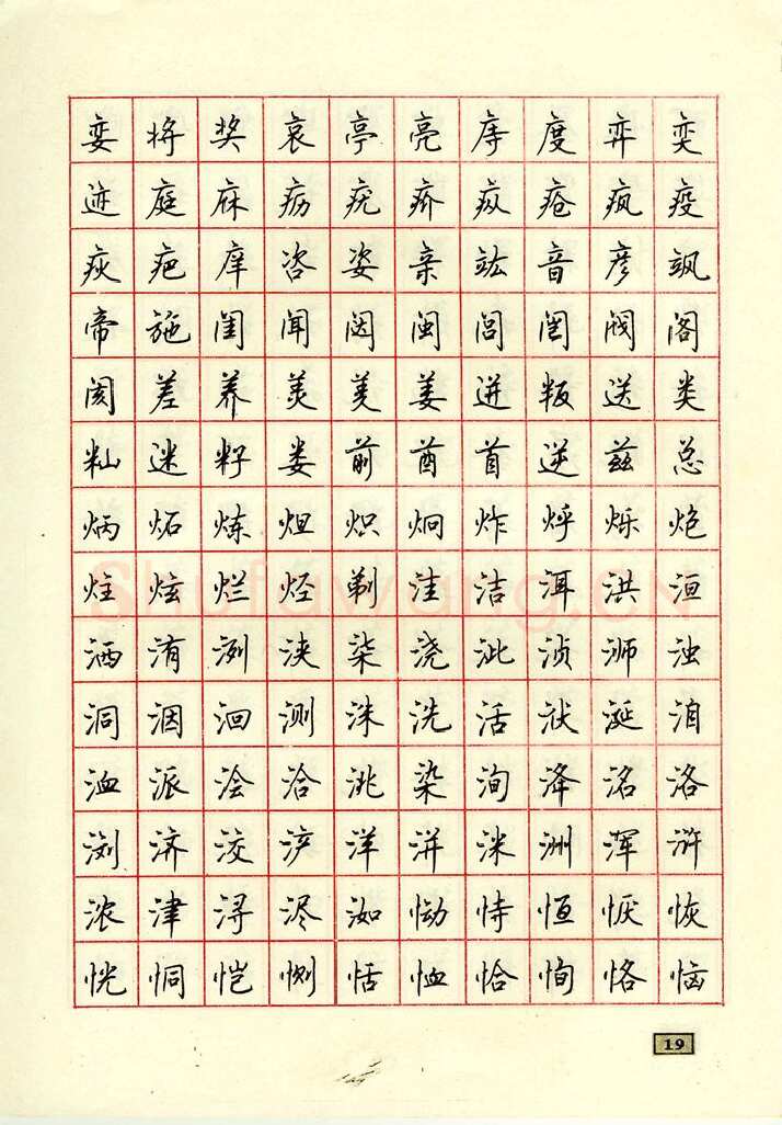 顾仲安硬笔行书字帖,摘自顾仲安钢笔行书通用汉字7000个