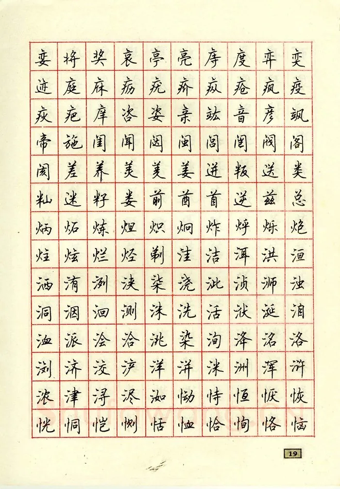 顾仲安硬笔行书字帖,摘自顾仲安钢笔行书通用汉字7000个