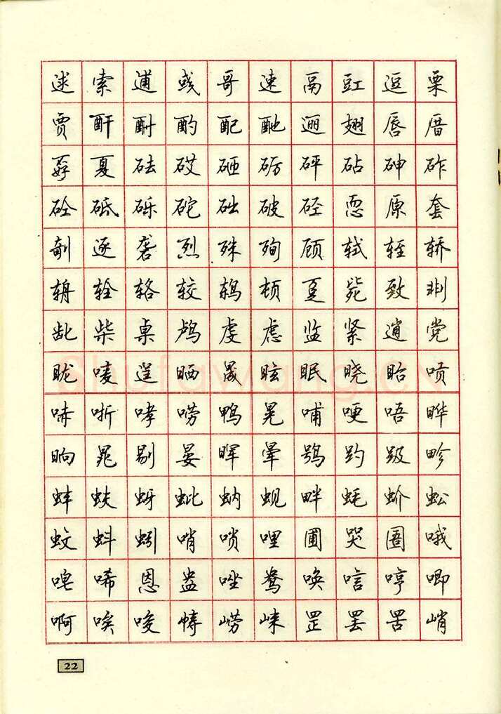 顾仲安硬笔行书字帖,摘自顾仲安钢笔行书通用汉字7000个