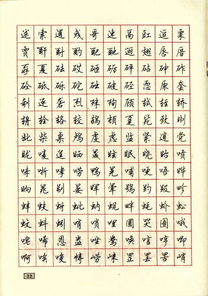 顾仲安硬笔行书字帖,摘自顾仲安钢笔行书通用汉字7000个