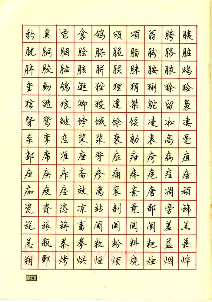 顾仲安硬笔行书字帖,摘自顾仲安钢笔行书通用汉字7000个