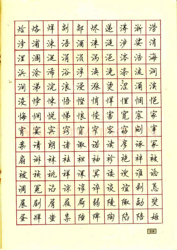 顾仲安硬笔行书字帖,摘自顾仲安钢笔行书通用汉字7000个