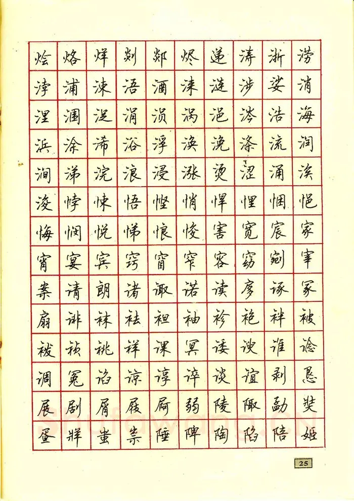 顾仲安硬笔行书字帖,摘自顾仲安钢笔行书通用汉字7000个