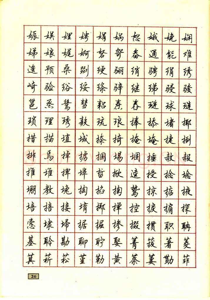 顾仲安硬笔行书字帖,摘自顾仲安钢笔行书通用汉字7000个