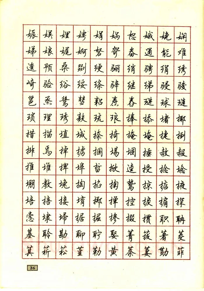顾仲安硬笔行书字帖,摘自顾仲安钢笔行书通用汉字7000个