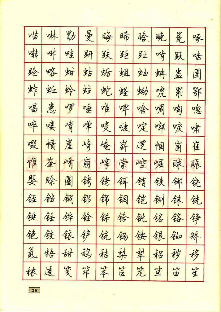 顾仲安硬笔行书字帖,摘自顾仲安钢笔行书通用汉字7000个