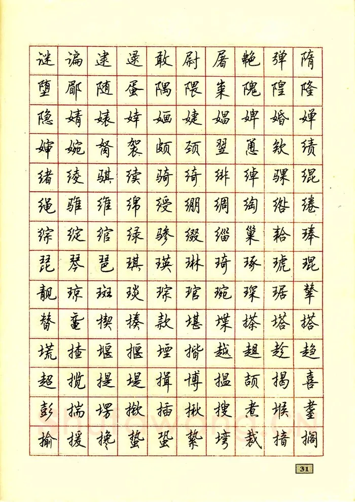 顾仲安硬笔行书字帖,摘自顾仲安钢笔行书通用汉字7000个