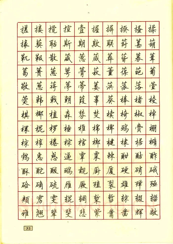 顾仲安硬笔行书字帖,摘自顾仲安钢笔行书通用汉字7000个